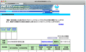 国土交通省「NETIS」