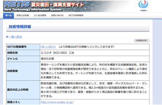 国土交通省へ登録